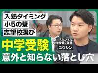 【中学受験（初級編）】入塾前の準備／小1〜…
