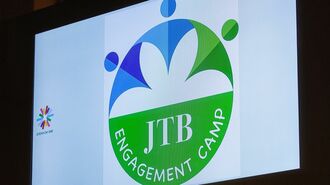 JTB｢エンゲージメント｣に寄り添う旅行以外の姿