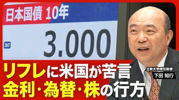 【30年ぶり「長期金利3％」 先行きは？】金利が急ピッチで上昇する理由／円高に傾き始めた背景／米財務長官が「…