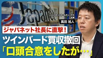 【ジャパネット髙田旭人氏が語る】買収提案撤回の経緯／製販垂直統合モデルを目指す狙い／長崎スタジアムシティ／非…