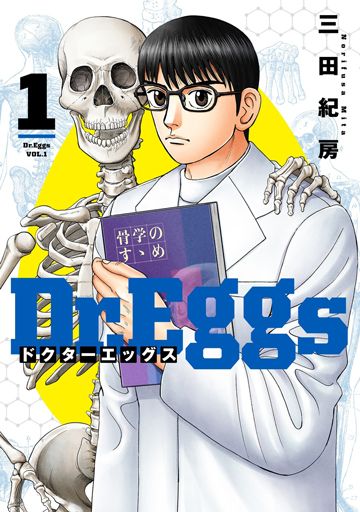 医大に入った勉強オタクが 素質アリ とされた訳 Dr Eggs 東洋経済オンライン 社会をよくする経済ニュース 医大に入った勉強オタクが 素質アリ とされた訳 Dr Eggs 東洋経済オンライン 社会をよくする経済ニュース