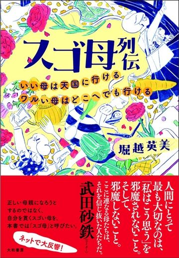 子どもに尽くしてこそ母 という強烈な思想 不登校新聞 東洋経済オンライン 社会をよくする経済ニュース