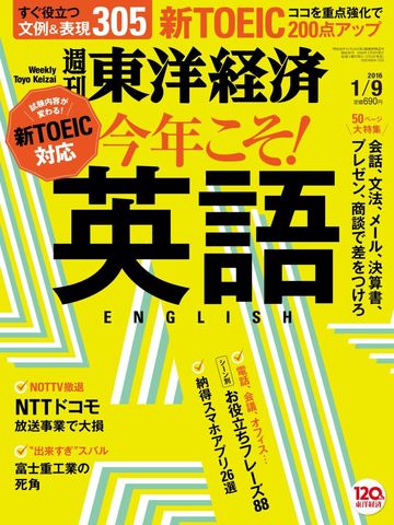 今年こそ英語を本当に身に付けるための心得 最新の週刊東洋経済 東洋経済オンライン 社会をよくする経済ニュース