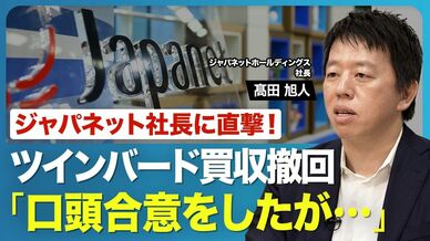 【ジャパネット髙田旭人氏が語る】買収提案撤回の経緯／製販垂直統合モデル…