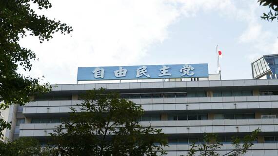 自民党本部