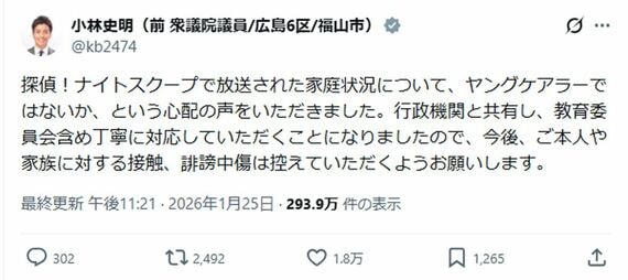 自民党前衆院議員の小林史明氏のポスト