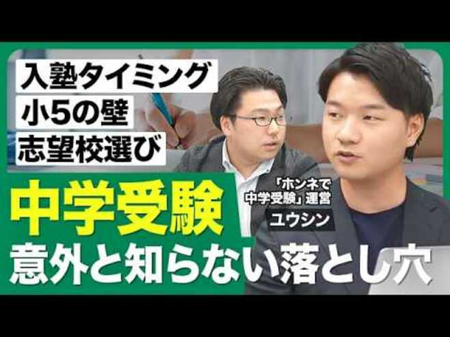 【中学受験（初級編）】入塾前の準備／小1〜…