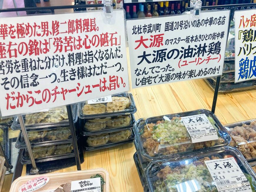 社長の熱い魂が込められたポップの数々（写真：ひまわり市場提供）