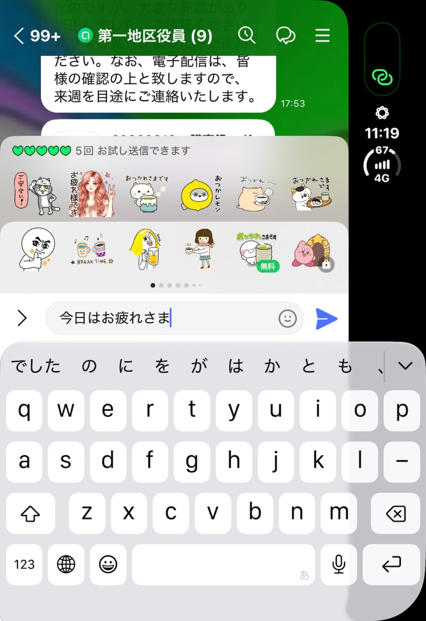 iPhone DuoでLINEのメッセージ返信