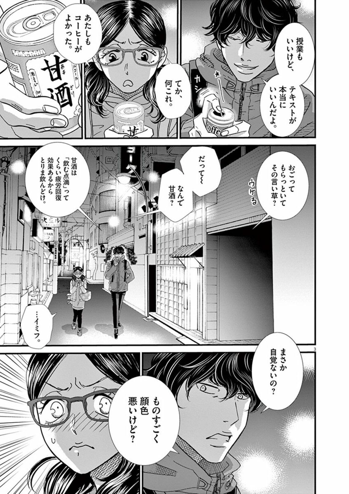 中学受験塾が好き と語る少女が抱えてきた葛藤 漫画 二月の勝者 第2集 第12話 東洋経済オンライン Goo ニュース