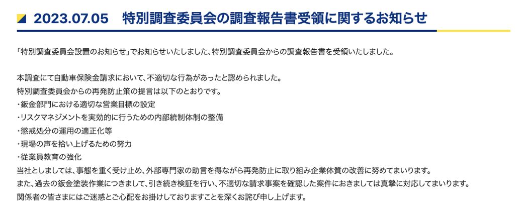 一方、超さっぱりしていた5日の「お知らせ」／出所：ビッグモーター公式サイト