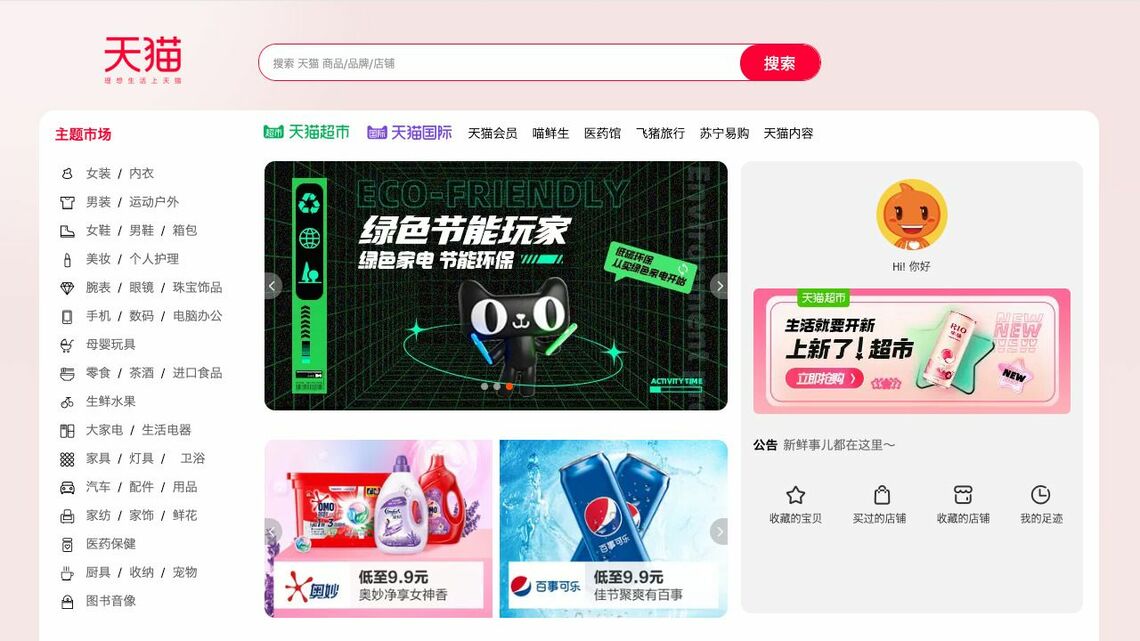 「タオバオ」と「Tモール」は、アリババの屋台骨を支える稼ぎ頭だ(写真はTモールのウェブサイトより)