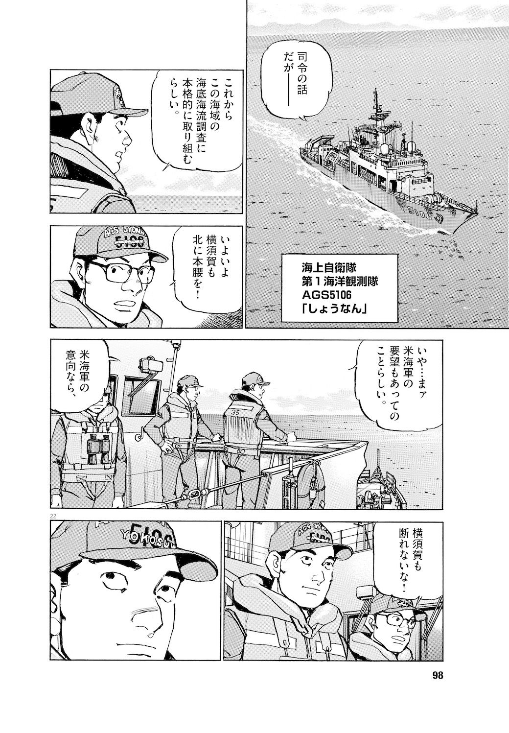 漫画 合理的でない男 に重要任務を任せた上司の真意 空母いぶきgreat Game 東洋経済オンライン 社会をよくする経済ニュース