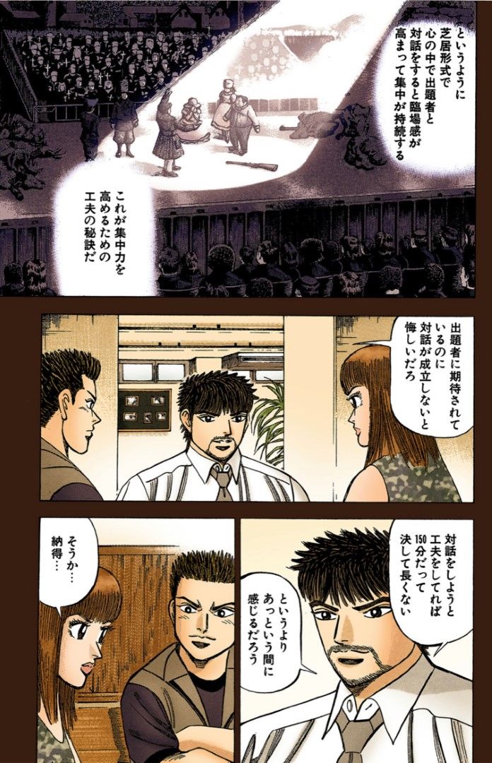 ドラゴン桜 東大
