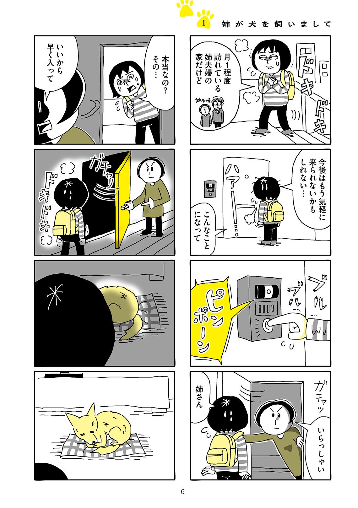 【漫画】億単位の借金抱える中小企業社長、銀行員の一言で目が覚める