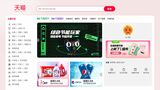｢タオバオ｣と｢Tモール｣は、アリババの屋台骨を支える稼ぎ頭だ（写真はTモールのウェブサイトより）
