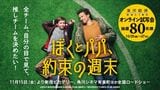 2024年10月25日（金）〜27日（日）にオンライン試写会を開催します（上記画像をクリックすると試写会応募画面にジャンプします）