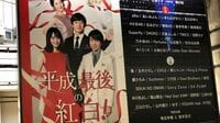 ｢紅白｣が見せた国民的求心力復活への執念 求心力のハブとしての桑田佳祐､ユーミン