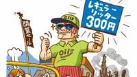 もっと根深いところにある､ガソリン価格が上がり続ける理由／国民はこれから､もっともっと高いガソリンを買わされる