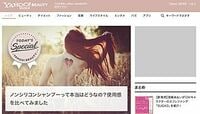 ヤフーが描く､女子向け新戦略の青写真 ｢Yahoo!ビューティ｣は7月からこう変わる