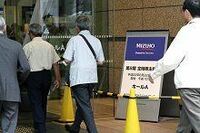 みずほＦＧが株主総会、増資とセットの減配に非難集中、報酬個別開示は否決