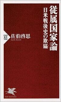 日本の"平和"は米国従属で成り立っている