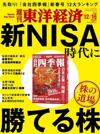2023年12月16日号