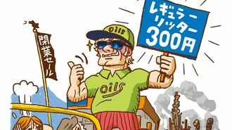 もっと根深い､ガソリン価格が上がり続ける理由