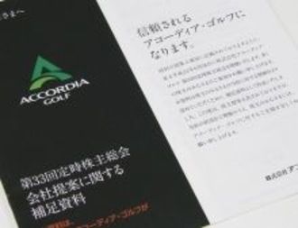 アコーディアの委任状争奪戦が、株主総会目前に最終局面、議決権行使助言会社の意見表明も出そろい全面対決模様