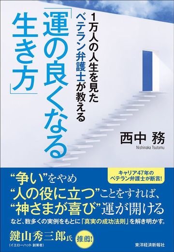 ベテラン弁護士が 相続で争うな というワケ リーダーシップ 教養 資格 スキル 東洋経済オンライン 社会をよくする経済ニュース