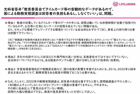 筆者が国会での参考人陳述で述べた内容