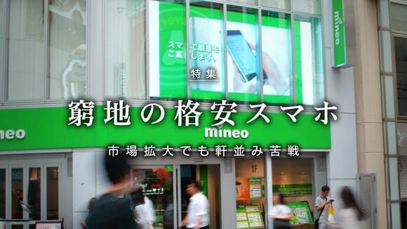 窮地の格安スマホ