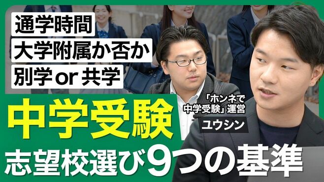 【中学受験の志望校選び｢9つの基準｣】校風…