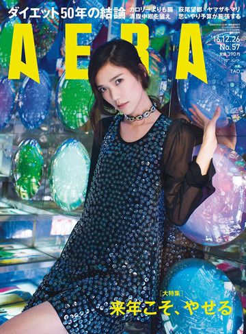 AERA 2016年12月26日号