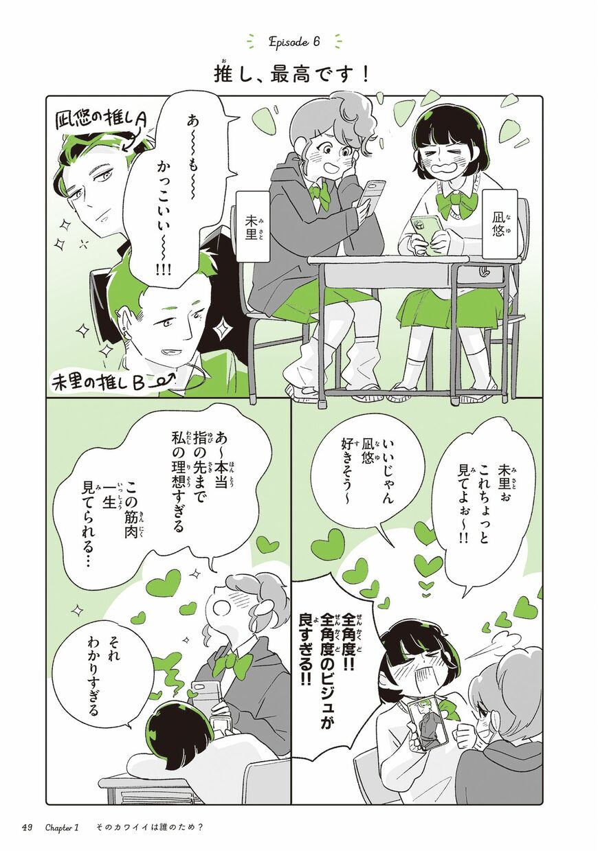 「推し、最高です！」page1（漫画：ツルリンゴスター）