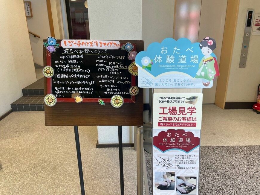 工場見学の入り口（写真：美十提供）