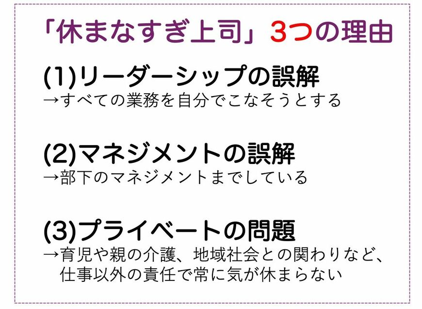「休まなさすぎ上司」3つの理由