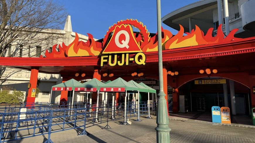 富士急ハイランド