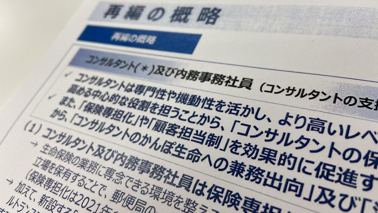 郵便局員が かんぽ生命へ大量出向 の真相 金融業界 東洋経済オンライン 社会をよくする経済ニュース