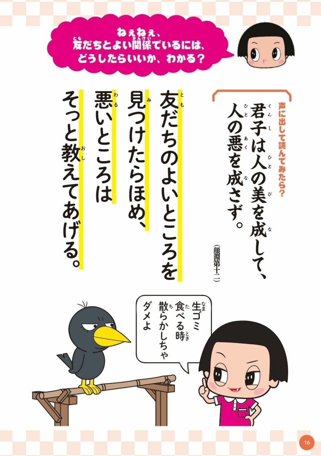 ｢論語｣チコちゃんと一緒に学ぶ人生の大事な本質 リーダーシップ・教養・資格・スキル 東洋経済オンライン