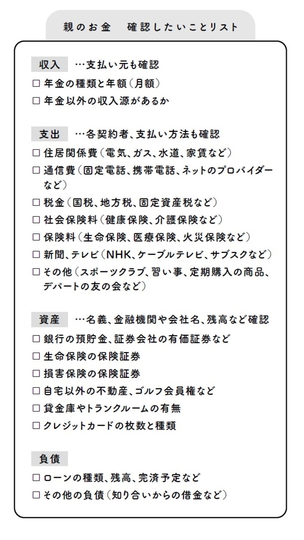 怪しまれず 実家の親の貯金額 さらっと聞く方法 家計 貯金 東洋経済オンライン 社会をよくする経済ニュース