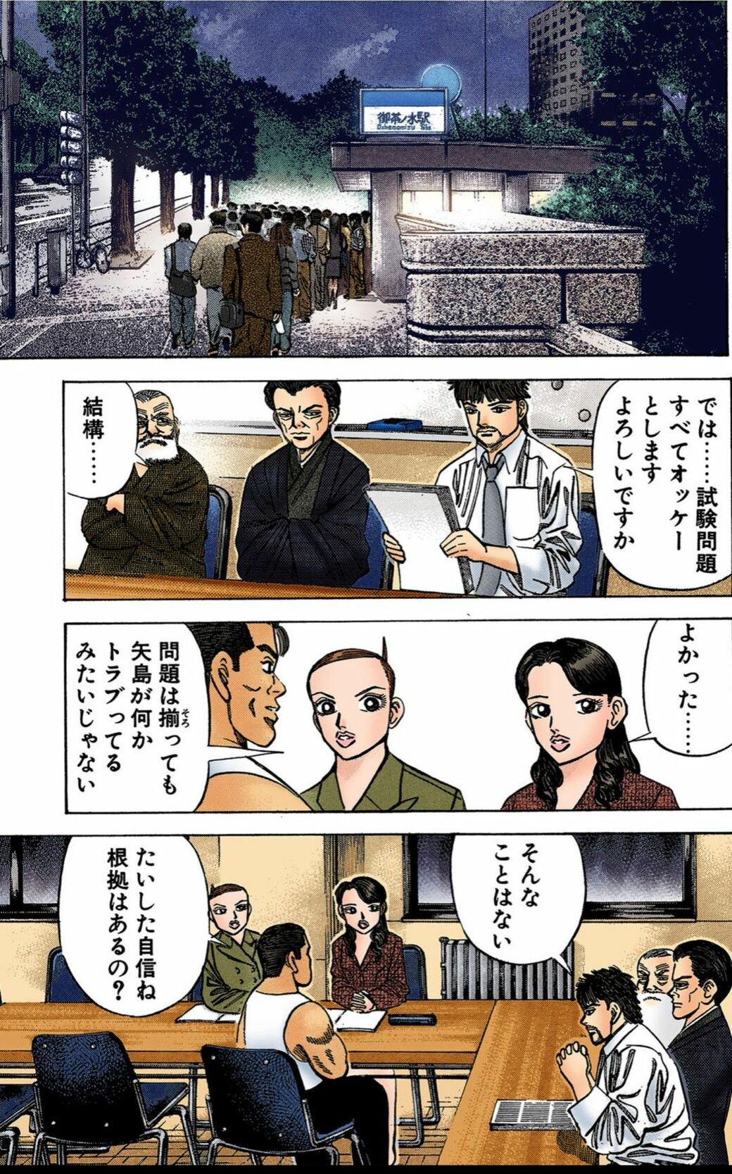 漫画「ドラゴン桜」のワンシーン