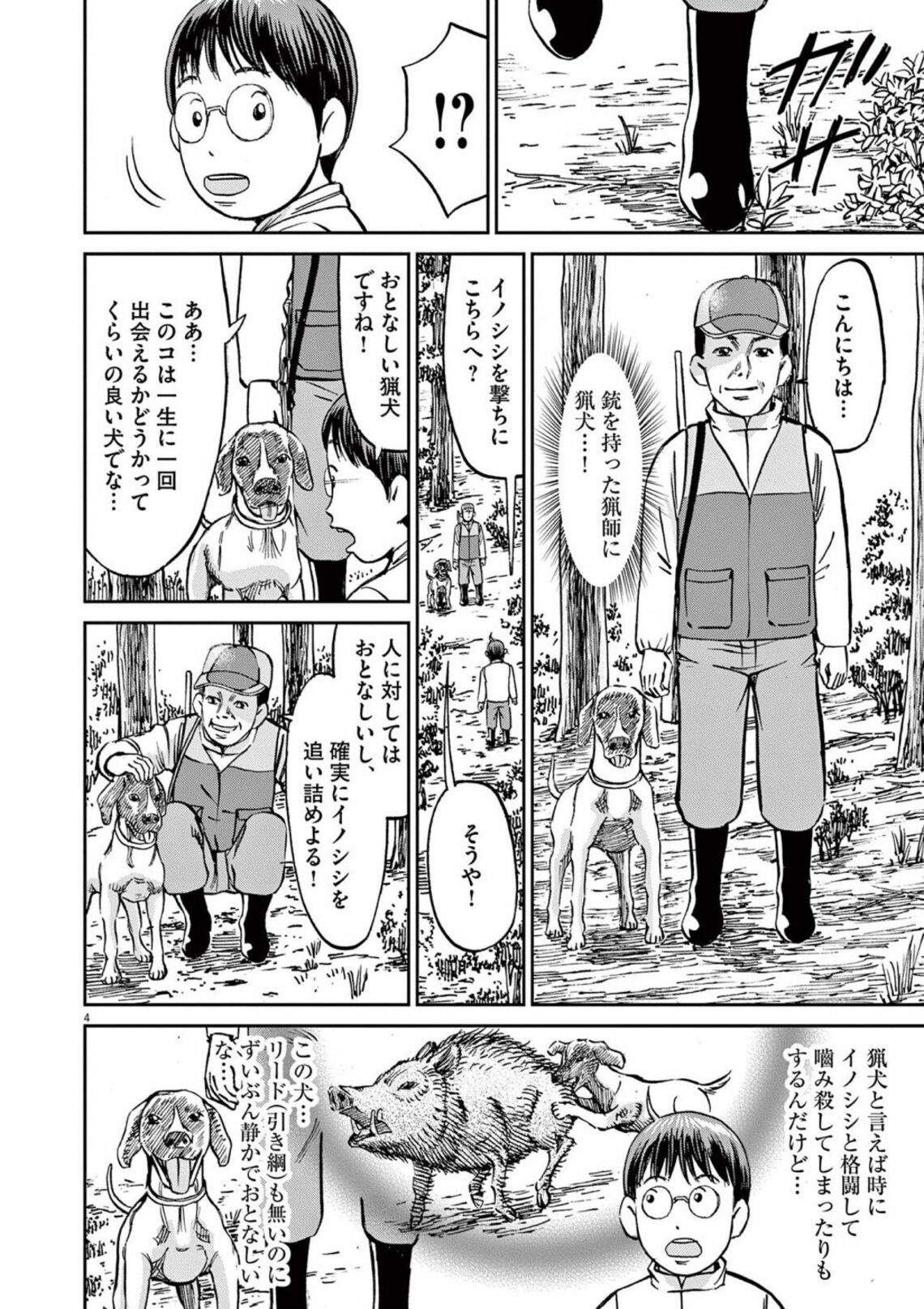 人の生活を脅かす イノシシ を狩る人たちの格闘 漫画 ボクらはみんな生きてゆく 第16話 東洋経済オンライン Goo ニュース