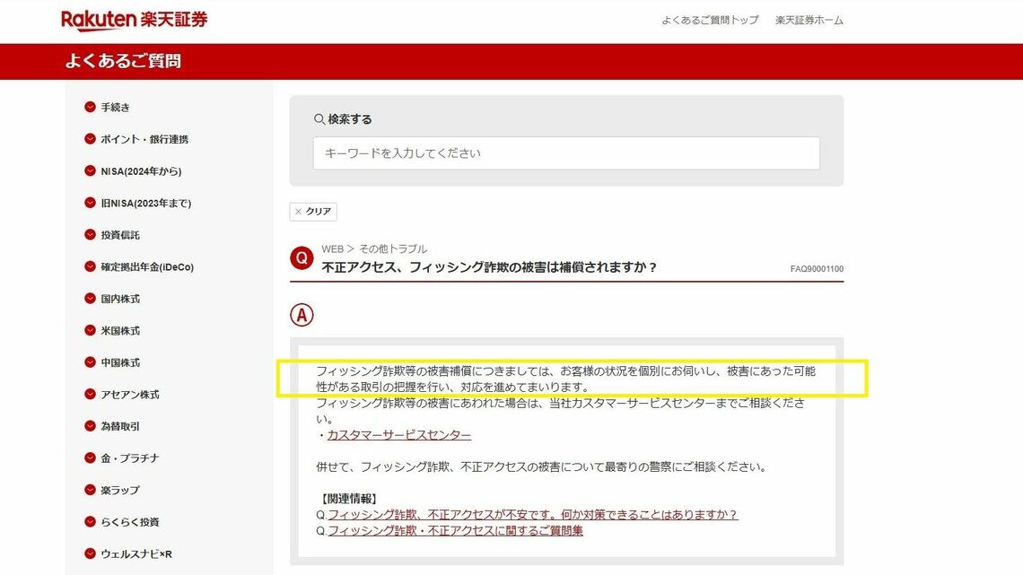楽天証券HPの画像