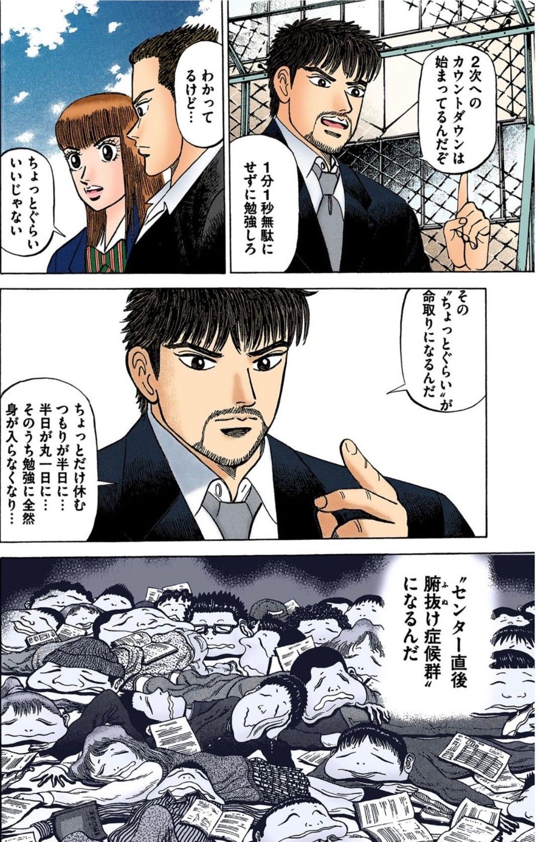 漫画『ドラゴン桜』