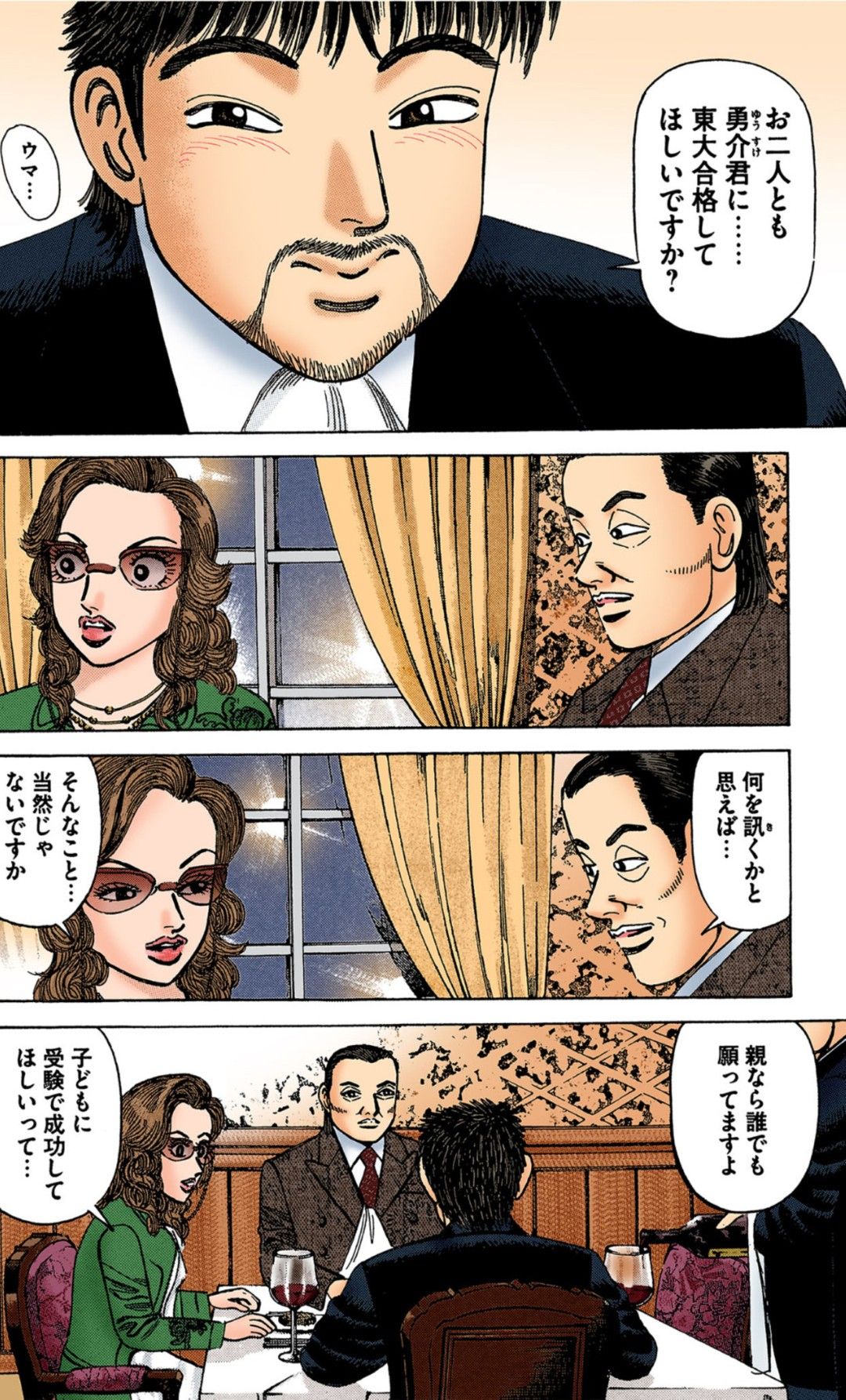 漫画『ドラゴン桜』