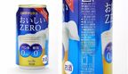 「おいしいZERO」