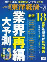 週刊東洋経済バックナンバー | 東洋経済オンライン | ふれるたび、視点