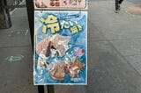 「冷たい焼き」をアピールする看板（筆者撮影）