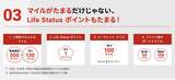 マイル以外にも、JALグローバルクラブへの招待基準となるLife Status ポイントが貯まる（画像：JALモバイルのホームページより）